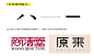 葱爷