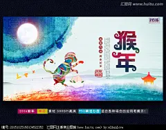 猴年 2016 猴子 猴年大吉 猴年插画 猴年晚会 年终晚会 跨年晚会 春节晚会 猴年贺卡 猴年素材 猴年背景 中国风背景 新年海报 春节素材 #猴年# #2016#