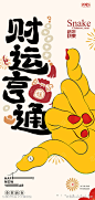 蛇年2025年元旦除夕小年元宵海报_源文件下载_PSD格式_1181X2480像素-画蛇添福,元宵,小年,新春,新年,春节,简约,红色,海报,蛇年大吉,除夕,元旦,2025年,蛇年-作品编号:2024112708463351-志设-zs9.com