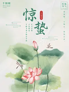 24二十四节气中国风传统文化节日惊蛰ps海报展板PSD设计素材模板
