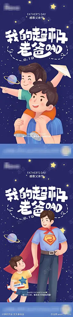 父亲节海报-源文件-采灵感-cailinggan.com