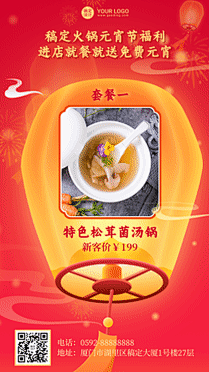 餐饮美食元宵节餐厅打折促销活动视频