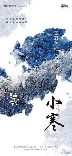 奶茶不凶采集到小寒