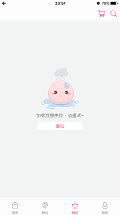 小圈Z采集到UI——缺省页