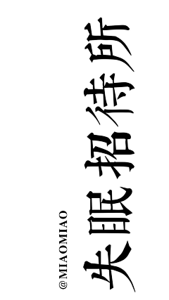 南巷的猫猫采集到壁纸 / 呆比