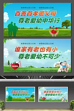尊老爱幼展板海报素材