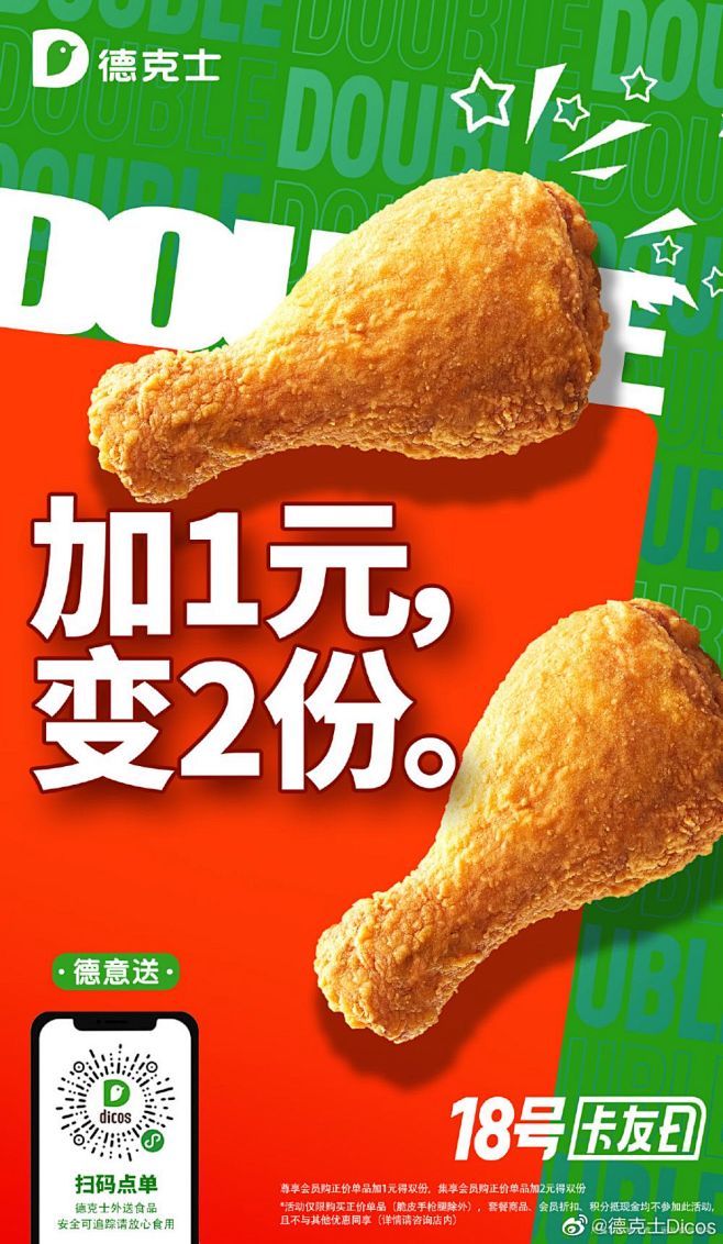 好玩又美味！15张德克士产品海报