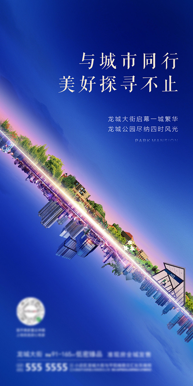 房地产地铁配套繁华海报