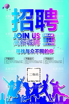 招聘  - 源文件下载【酷图网】招贤纳士,招聘,招工,欢迎加入我们,诚聘,招人,招兵买马,找工作,招聘海报,寻找精英,寻找牛人,招聘会,秋季招聘会,校园招聘会,招聘广告,
