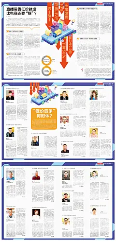 古镇灯饰报灯饰照明行业报纸杂志创意手绘插画排版直播带货