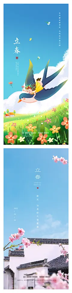 【素材能量站】插画 节气 立春 春季 春天 漫画 燕子 小孩 房子 梅花|987667 