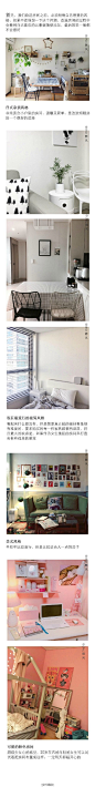 理想中的单身女生房间布置方案（短租房改造建议）cr;chic韩风 ​
