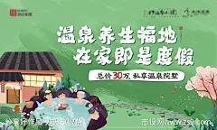 温泉养生主画面-源文件-志设网-zs9.com
