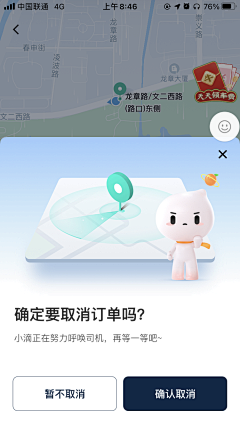 jiabingbohe采集到APP-弹窗