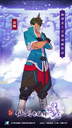 仙剑奇侠传幻璃境全新海报出炉，布言空的采集。