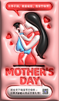 粉色AI膨胀风母亲节母子拥抱节日祝福海报 _潮国创意chaopx-流行风格_T2024223 #率叶插件，让花瓣网更好用_http://ly.jiuxihuan.net/?yqr=14579172#