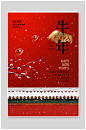 牛年2021春节海报-众图网