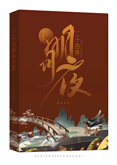 design(Sevenseas)采集到七海原创封面/素锦/Q版/古风/纯排版/立体/样机