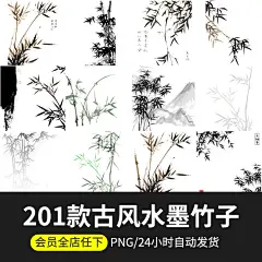 中国风水墨竹子图片古风竹叶竹林水彩手绘插画PNG免扣 PS设计素材