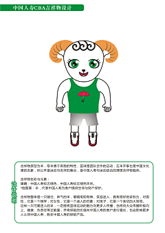 彩爱坊原创标志/T恤/名片采集到帅阳，中国人寿CBA吉祥物征集
