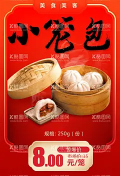 小笼包海报  - 源文件下载【酷图网】小笼包,小笼包展板,小笼包挂图,小笼包馆,小笼包店,小笼包挂画,小笼包广告,小笼包宣传,小笼包背景墙,小笼包装饰画,小笼包壁画,小笼包墙画,小笼包壁纸,小笼包墙纸,小笼包海报,小笼馒头,小笼包子,上海小笼包,浙江小笼包,杭州小笼包,常州小笼包,天津小笼包,小笼包文化,小龙灌汤包,