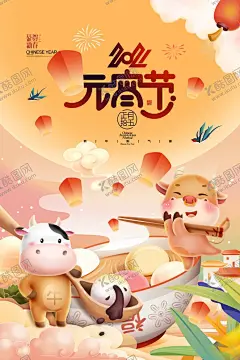 元宵节 【酷图网】元宵节,元宵,元宵猜灯谜,元宵节快乐,元宵吃汤圆,元宵节促销,元宵背景,元宵素材,元宵节插画,元宵插画,元宵吊旗,元宵礼物,元宵海报,元宵宣传,元宵卡通,元宵晚会,元宵首页海报