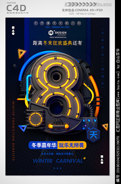 炫酷倒计时数字8海报