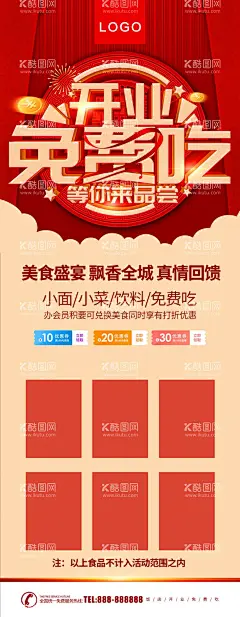 开业免费吃  - 源文件下载【酷图网】吃货,吃货海报,美食,舌尖上的美食,免费试吃,我是吃货,试吃,免费品尝,试吃活动,开业试吃小吃,饭店,餐饮,小吃店,餐馆,吃货召集令,快餐店,餐馆开业,饭店开业,美食广告,美食海报,吃货宣传,吃货招募,美食街,食神,美食城,美食节,招募吃货,吃货节,吃货活动,特色美食,吃货达人,开业海报