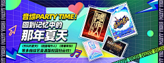 东海魔男逢克雷采集到banner——音乐类自主