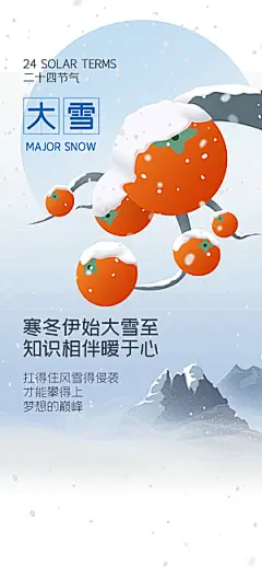 大雪海报二十四节气 大