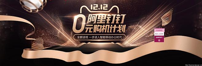 钉钉 数码家电双十二双12 12.121...