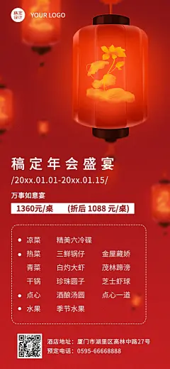 餐饮美食尾牙促销喜庆手机海报