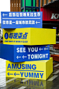 杭州大悦城悦街柒点夜市