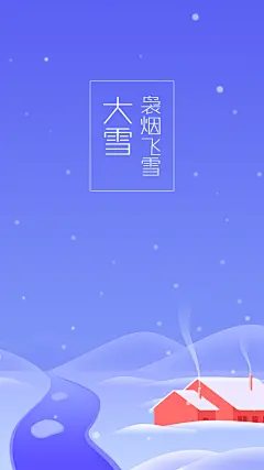 大雪_1080p（手机壁纸）