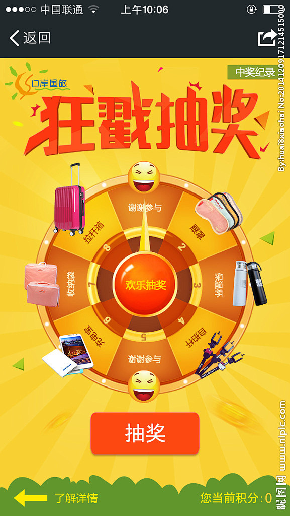APP抽奖活动