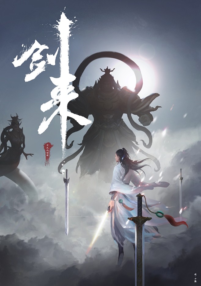 自己画的剑来插图系列 白也_看图_剑来吧_百度贴吧-花瓣网