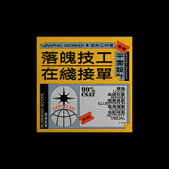 靠脸吃饭的美工采集到方屏排版