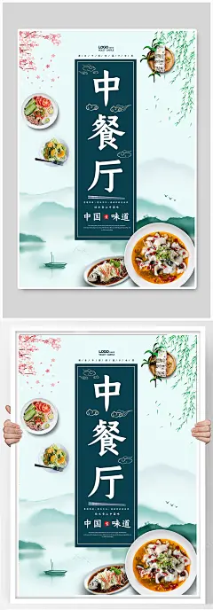 美食甜品中餐厅宣传海报