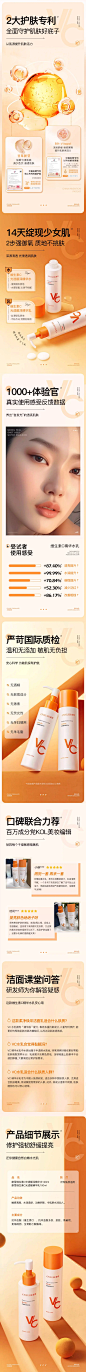康雪维生素C光透系列 化妆品详情页设计