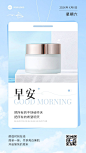 美容美妆早安问候正能量语录产品展示手机海报
