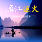 桂林山水山野名胜景点旅游实景海报