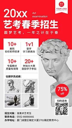 美术艺考春季开学季招生海报