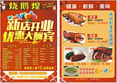 烧腊店宣传单 【酷图网】烧腊店海报,美食店宣传单,烧鸭海报,饭店宣传单,快餐宣传单,快餐开业海报