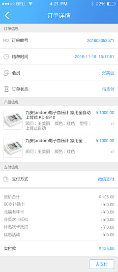 余汐燕儿采集到订单详情页