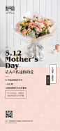 【素材能量站】海报 花店 促销 母亲节 公历节日 鲜花 手捧花 日式|380546 