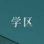 未命名 -1.cdr_148