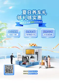 海报 电商 汽车 夏日 养车礼 焕新 保养 周末 机油 礼盒 三重礼