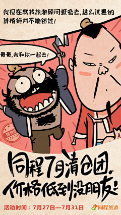 汪少二点儿采集到品牌插画海报