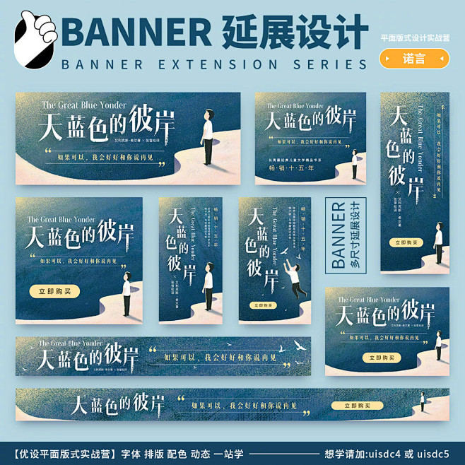 9组中文Banner多尺寸延展设计灵感