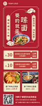 餐饮面店新品上市长图